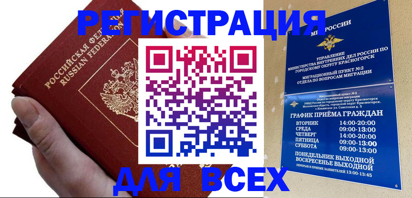 временная регистрация законно в Сураже